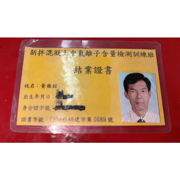 專業證書/技術證實績